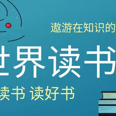 书香润童心、阅读促成长——希小2.1班（主持人：谭靖泊  邱皓暄）