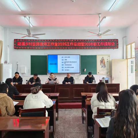 春风启新程·聚力向未来 ——河南省赵磊乡村首席教师工作室2025工作总结暨2026春季工作规划会圆满召开