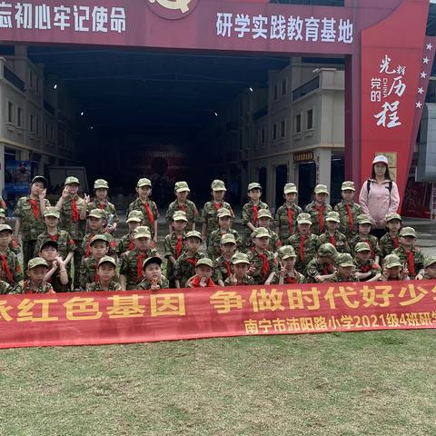 沛阳路学校二(4)班红色研学活动