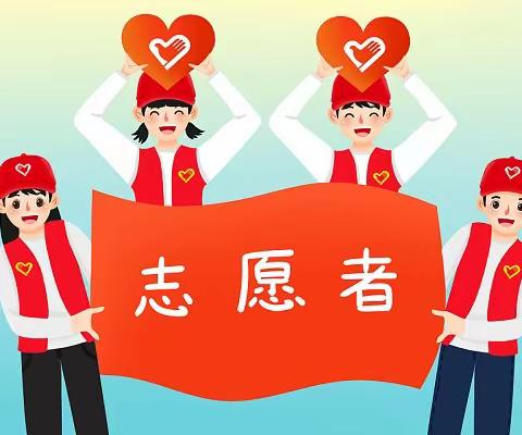 社区是我家    维护靠大家——龙华小学五六中队志愿服务活动