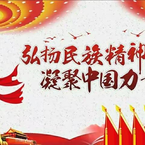 弘扬民族精神，凝聚强国力量——天水市建二小学玉昇分校主题教育活动