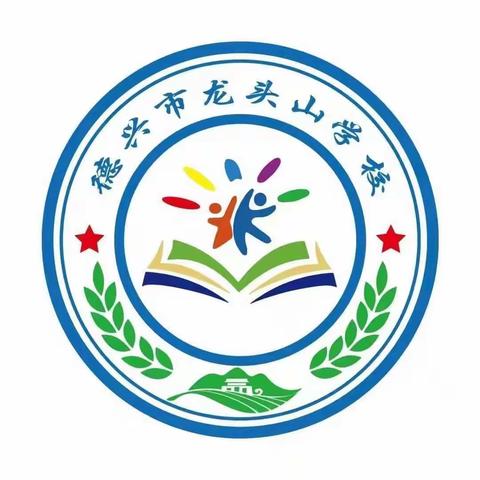 德兴市龙头山学校2024年寒假致学生家长的一封信