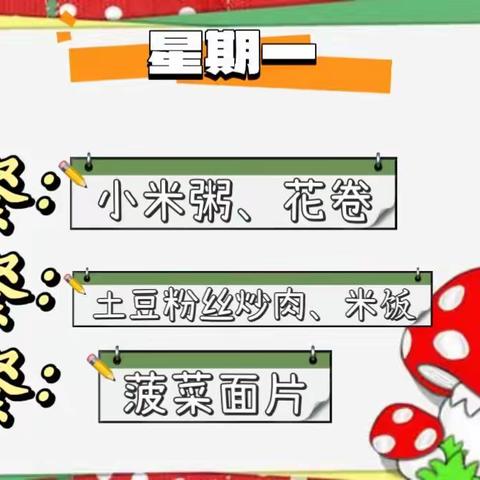 美好“食”光，“食”在幸福——三营镇第二幼儿园第二周美食