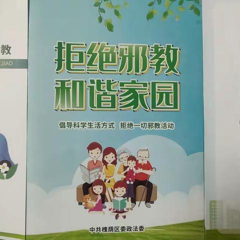 段店北路街道财富壹号花园社区开展“守护平安家园，筑牢反邪防线”反邪教宣传巡查工作