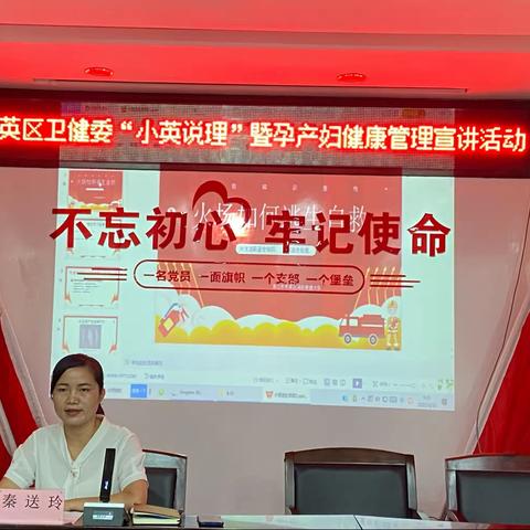秀英区卫健委开展“小英说理”暨孕产妇健康管理宣讲活动