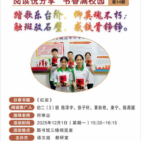 触摸历史的温度，仰望不朽的英魂 ——初二（3）班《红岩》整本书阅读活动纪实