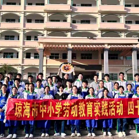 青春与匠心的对话——记琼海市嘉积二中八年级赴职业中等专业学校劳动实践活动