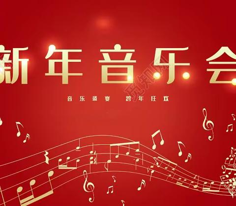 【社团】“音”你精彩“乐”享童年竖笛社团迎新年汇报演出——二年级竖笛社团