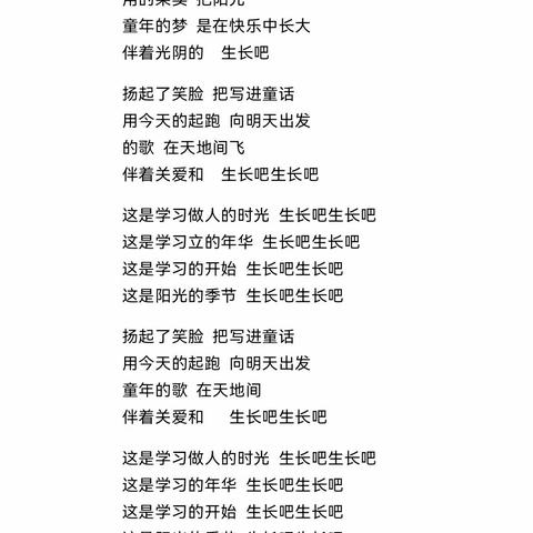 【合唱节】实小一四班合节齐唱歌曲《生长吧》