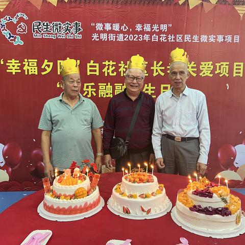 “其乐融融”生日会