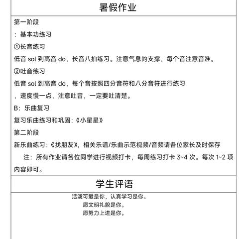 南国花园滨水城校区长笛暑假作业请您查收~