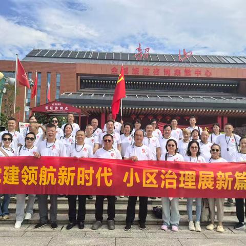 红墅湾小区党支部2025年 ﻿党建活动简报