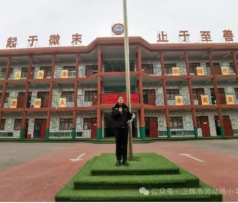 卫辉市劳动路小学“五个一”安全教育活动总结