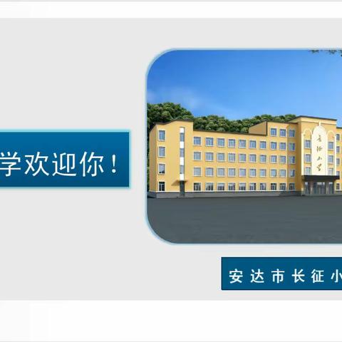 长征小学2022年秋季一年级新生报名简章