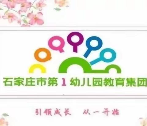 【石家庄市第一幼儿园教育集团】以爱之名，敬礼母亲——母亲节主题活动