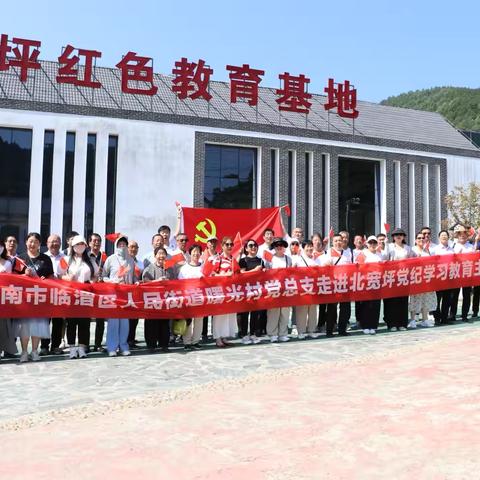 追寻红色足迹，传承革命精神——人民街道曙光村党总支走进北宽坪的心灵之旅