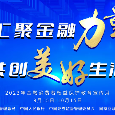 扬中支行开展“金融消费者权益保护教育宣传月”活动