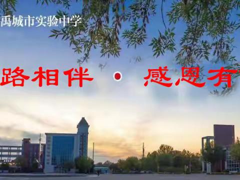 感恩母校，祝福远航——禹城市实验中学隆重举行2022级毕业典礼