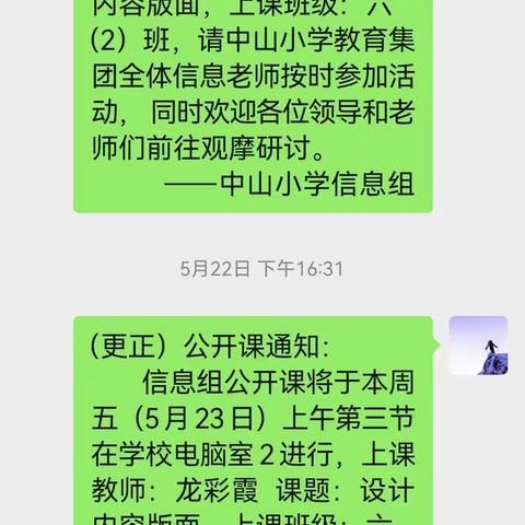 信息科技赋能教育，智慧课堂绽放彩霞 ——陵水县中山小学信息科技组公开课教研活动
