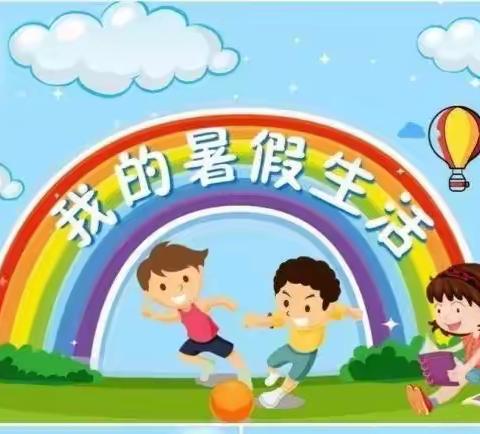 不负“暑”光，“暑”你最棒——奇台县第一小学暑假作业展示