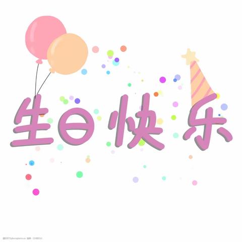 生日同聚，快乐向前——丛台区连城小学举办3月份教职工集体生日会