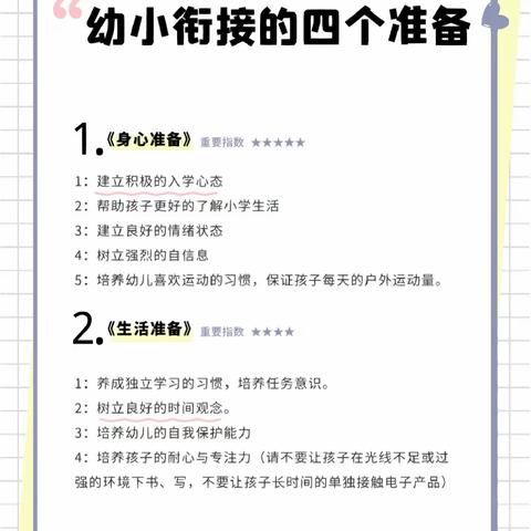 【幼小衔接】与“时”同行，做时间的小主人——浚县长丰幼儿园大班幼儿良好行为习惯培养篇