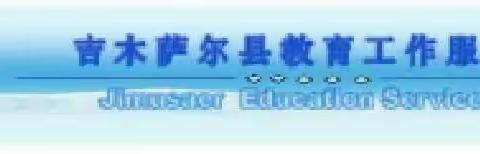 躬耕教坛  强国有我——吉木萨尔县王晶、高丽霞名师工作室读书分享活动