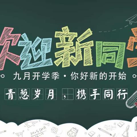 【新优质学校】临潼区秦陵中心毛家小学2024年秋季一年级招生入学告家长书