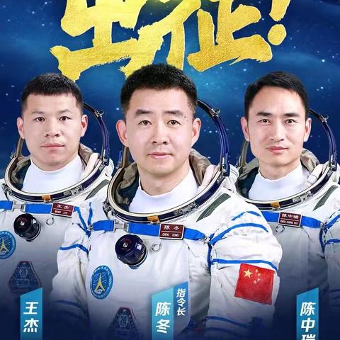 【新优质学校】酒泉升神舟  九天揽星河——秦陵中心毛家小学观看神舟二十号载人飞船发射活动纪实
