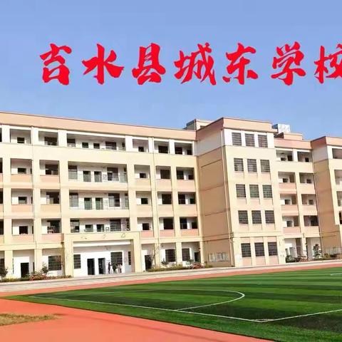 秋深意暖，师泽流长 | 吉水县城东学校10月“最受学生欢迎老师”