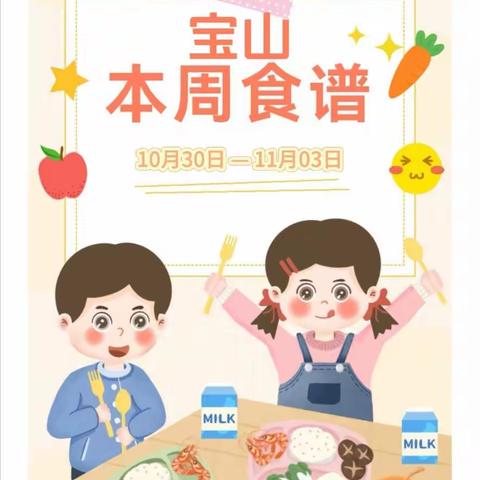 【韩幼“食”光】“食”光美好  尽“膳”尽美——上党区韩店幼儿园一周营养食谱