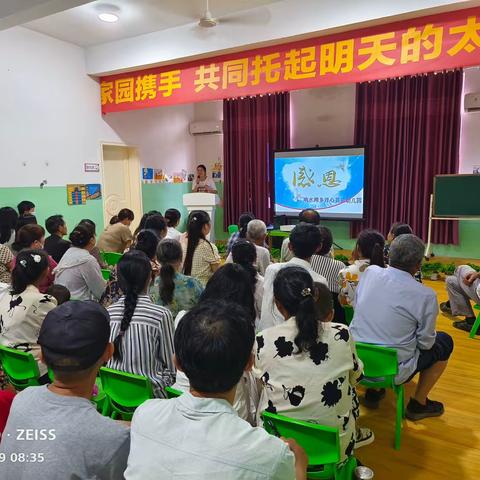 感恩奋进做幼教，踔厉笃行向未来——记响水滩乡开心贝贝幼儿园2023年春季学期末家长会