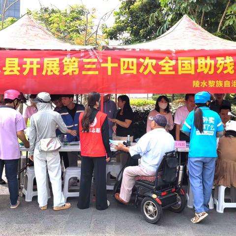 陵水县开展2024年第三十四次全国助残日现场主题宣传活动