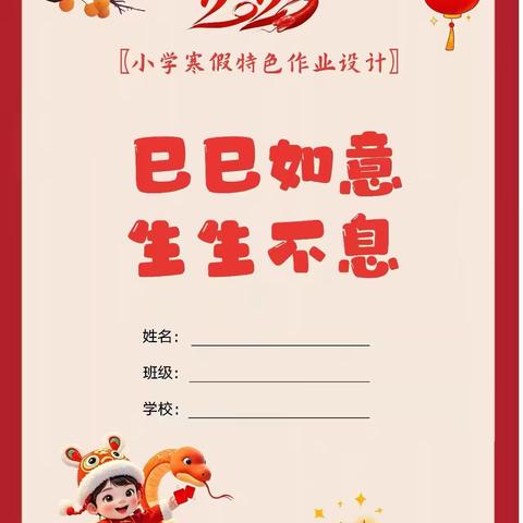 灵蛇启新程，萌童展趣艺 ‍一一实验小学二年级2班寒假特色作业展示