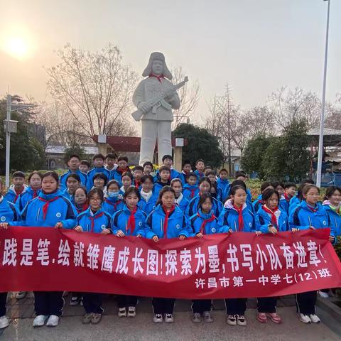 雷锋精神 永恒的灯塔 ‍许昌市第一中学七（12）班 ‍ 三月雷锋月实践活动