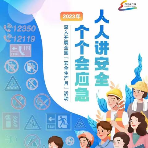 华能河南清洁能源分公司开展安全生产月系列活动
