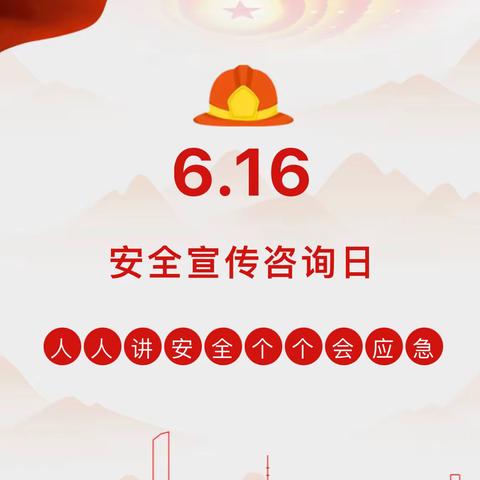 华能河南清洁能源分公司开展“安全宣传咨询日”活动