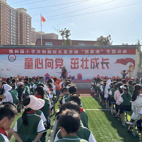 法治进校园 护航助成长——悦和园小学法治副校长袁梦做“防欺凌”专题讲座