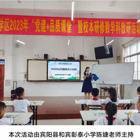 动手“画数学”对培养学生运算能力的研究——宾阳县第九学区“党建+品质课堂”校本研修活动（六月份）