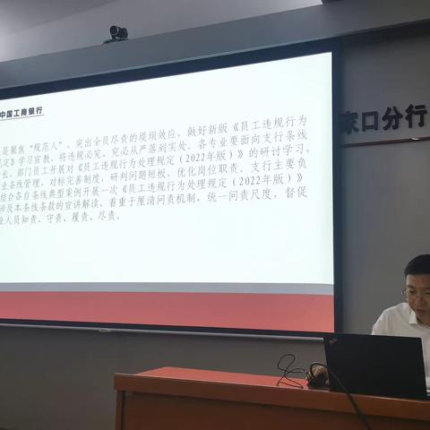 张家口分行开展“行长讲合规”主题合规授课活动