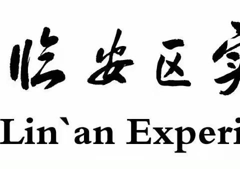 寻身边“党迹”  悟红色精神——实验初中902繁星中队“寻党迹”实践活动