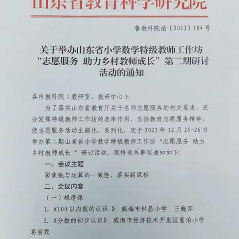 培训引方向  学习促成长——度假区实验小学数学培训活动纪实