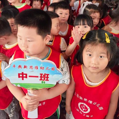 新思维幼儿园中一班“亲子运动会”