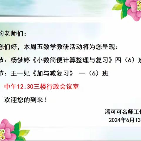 教研花开初夏日 研思悟行共成长——金华市荣光学校数学组教研活动之六十九