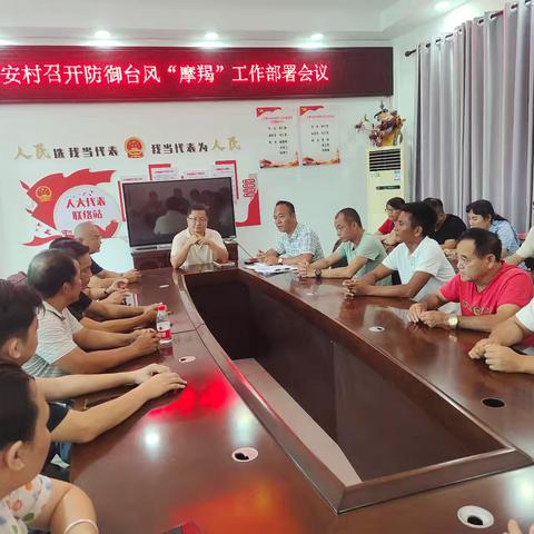 乐安村召开防御台风“摩羯”工作部署会议