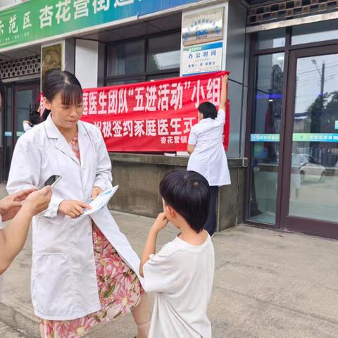 杏花营镇家庭医生签约服务进机关活动——进杏花营镇一中心四平台