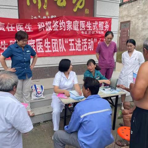 杏花营镇家庭医生签约服务进社区活动——进邢村社区