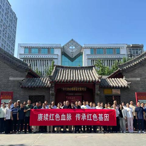 赓续红色血脉 传承红色基因 ---柳云、云锦社区走进中共济南乡师党史陈列室