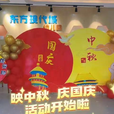 🎈中一班“月圆🌝映中秋🥮，童心❤️庆国庆🇨🇳”的活动🎈