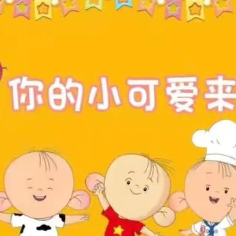 爱上幼儿园，快乐“美”一天 ‍——星二班一周美篇 ‍ ‍